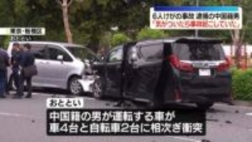 逮捕の中国籍男「気がついたら事故起こしていた」　警察官はねるなど6人けが　東京・板橋区