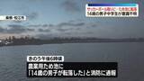 「ため池に転落、14歳男子中学生が意識不明　島根・松江市」の画像1
