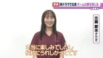 比嘉愛未「純粋にうれしかったです」　日テレ新水曜ドラマで主演　産婦人科医を演じる