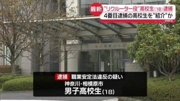 “リクルーター役”18歳高校生を逮捕　栃木・強盗殺人事件　逮捕者は7人に
