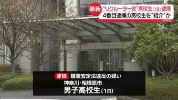 “リクルーター役”18歳高校生を逮捕　栃木・強盗殺人事件　逮捕者は7人に