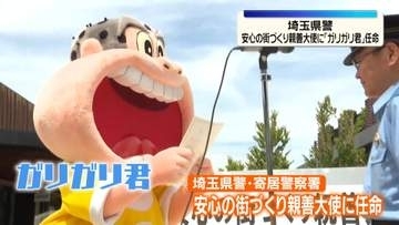 「ガリガリ君」防犯・防災を呼びかけ　埼玉