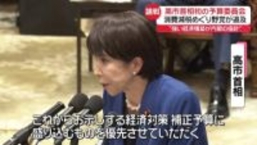 野党側、“食料品”消費減税めぐり追及　高市首相初の予算委
