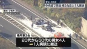 中央自動車道で事故　車2台が炎上　1人搬送　愛知・小牧市