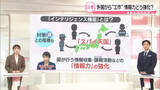 「外国から“工作”も…情報力どう強化？【#みんなのギモン】」の画像1
