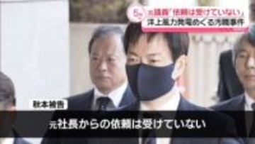 元衆院議員・秋本真利被告「国会質問の依頼は受けていない」　洋上風力発電めぐる汚職事件