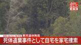 「【速報】京都・南丹市　男児遺体発見　死体遺棄事件の可能性、自宅を家宅捜索」の画像1