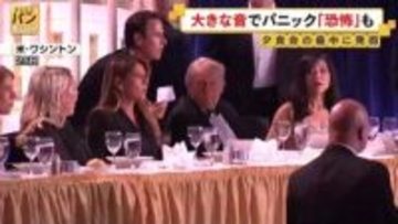 トランプ大統領出席の夕食会最中に銃撃　拘束の男「政権の高官を撃ちたかった」～米CBS