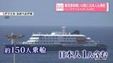 「「ハンタウイルス」か…3人死亡　集団感染疑いの船に日本人も」の画像1