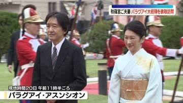 パラグアイ公式訪問中　秋篠宮ご夫妻、ペニャ大統領を表敬訪問