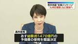 「熊本地震“支援パッケージ”とりまとめ　「九州応援割」など実施へ」の画像1