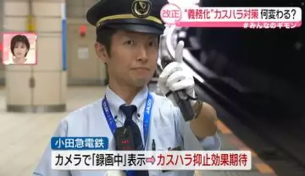 カスハラ対策“義務化”どう変わる？──客側に「責務」も　アプリで上司に通報、駅員にカメラ…対応続々【#みんなのギモン】