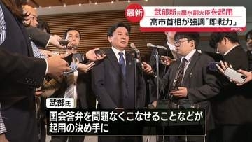 【中継】簗農水相の後任に武部氏　課題は“農林水産業の振興と農山漁村の発展”…高市首相は「即戦力」と評価