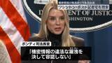 「米司法省、ワシントン・ポスト記者の自宅を捜索　機密報道めぐり」の画像1