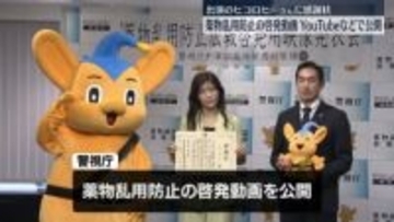 ヒコロヒーさん起用“薬物乱用防止”啓発動画を公開　警視庁