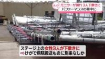 イベント特設ステージのモニター倒れ…3人が下敷きに　名古屋市