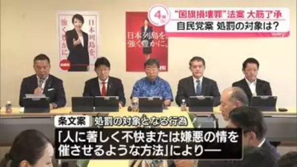 自民党“国旗損壊罪”法案を大筋了承　アニメやゲームなど創作物は含まれず