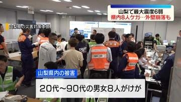 【山梨で震度6弱】県内で8人ケガ　甲府市中心部ではビル外壁が崩れるなどの被害