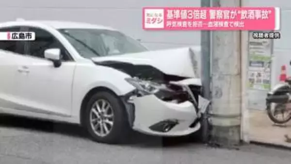 警察官が“飲酒事故”呼気検査を拒否　血液検査で基準値3倍超のアルコール検出