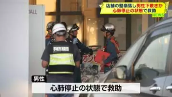休業中の商業施設で心肺停止の状態で男性を救助　崩落した壁の下敷きになったか　熊本・宇城市【中継】
