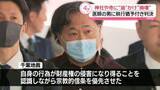「【速報】神社や寺に油のような液体かけ損壊　医師の男に懲役1年6か月、執行猶予3年の判決」の画像1