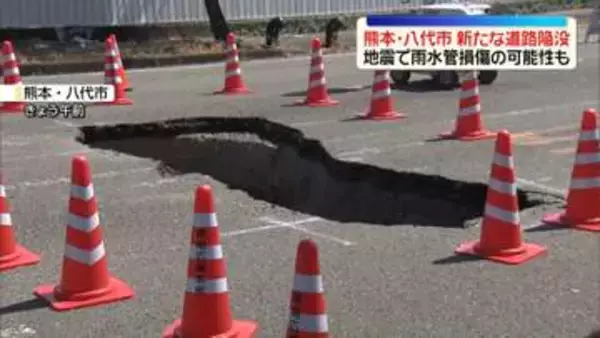 熊本・八代市　県道で陥没が見つかる　地震の影響で雨水管のつなぎ目が損傷し陥没した可能性も