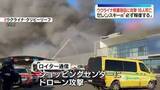 「ウクライナ商業施設に攻撃…16人死亡、130人超ケガ　「必ず報復する」ゼレンスキー氏は露に対し強く警告」の画像1