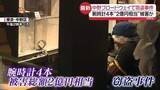 「腕時計“2億円相当”窃盗事件　20代くらいの男2人逃走　乗り捨てられた電動キックボードが見つかる…事件と関係は　東京・中野区」の画像1