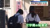 「震度7観測の熊本・氷川町　小中学校で1週間遅れの始業式」の画像1
