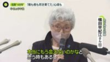「精も根も尽き果てた」心境も…横田早紀江さんは来年90歳「早くなんとか」“拉致解決”への願い