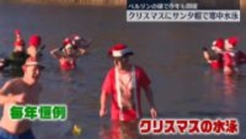 クリスマスの朝に寒中水泳　ドイツ・ベルリン