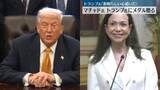 「ベネズエラ野党指導者・マチャド氏「トランプ氏にノーベル平和賞メダルを贈った」　ホワイトハウスで初の会談」の画像1