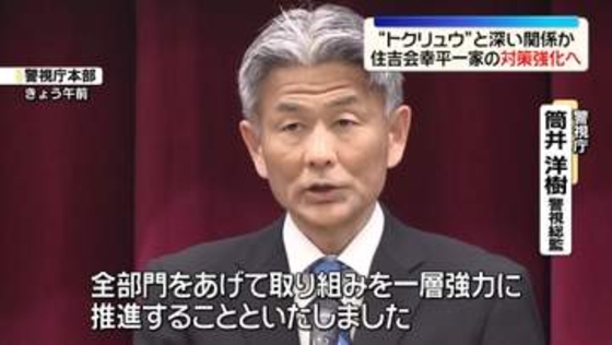 “トクリュウ”と深い関係か　暴力団「幸平一家」の取り締まり強化へ