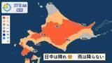 「北海道は晴れ　比較的暖かい【北海道十勝地方で震度5強】」の画像1