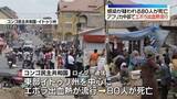 「コンゴでエボラ出血熱が流行　感染疑われる80人死亡」の画像1