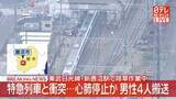 「【速報】東武日光線の新鹿沼駅で特急列車と衝突、除草中の作業員4人が心肺停止か　栃木・鹿沼市」の画像1