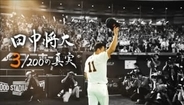 巨人・田中将大のドキュメンタリー番組が「12.29」日本テレビで放送　日米通算200勝までの裏側に密着 “3/200”の真実