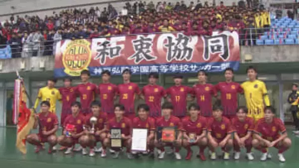 【高校サッカー兵庫全力応援】まさかの初戦で激突！前回大会優勝校に2大会前の選手権で勝利した　「神戸弘陵学園」を応援したい5つのこと