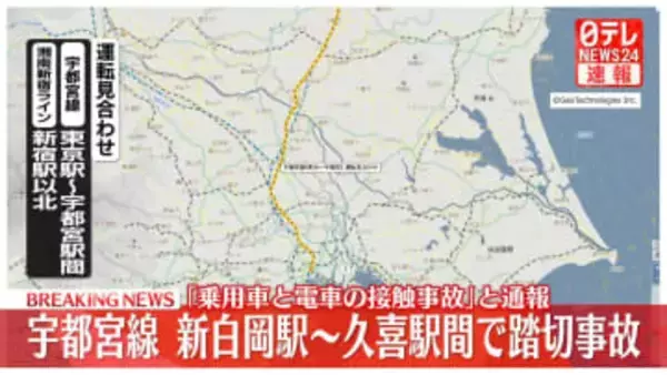 JR宇都宮線・新白岡―久喜で踏切事故 「乗用車と電車の接触事故」と通報
