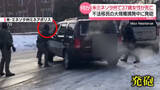 「不法移民の大規模摘発中…発砲で37歳女性死亡　何が？　米・ミネアポリス」の画像1