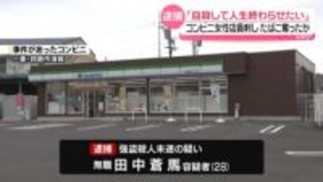 コンビニ店員刺し、たばこ奪ったか「人を殺せば楽になると考えた」男を逮捕　三重・鈴鹿市