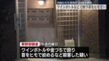 内縁の夫をワインボトルなどで殴り…首絞めるなどして殺害か　女を逮捕　茨城・潮来市