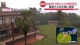「【台風6号】夕方に鹿児島本土へ最接近の見込み　浄水設備の屋根飛ばされ…水道水に雨水混入も」の画像1