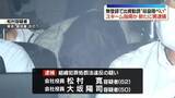 「無登録で出資勧誘…収益隠ぺいのスキーム指南か　男を新たに逮捕　870億円投資詐欺事件」の画像1