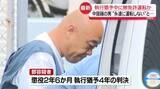 「「永遠に運転しない」執行猶予中に無免許運転か　中国籍の男を逮捕　“運転する様子”目撃した住民は…」の画像1