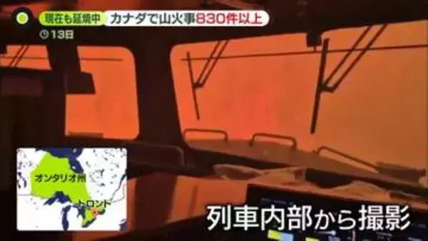カナダ東部で830件以上の山火事　オレンジ色の空…“大気汚染”で注意呼びかけも　煙流れ込み…サッカーW杯決勝戦にも影響懸念