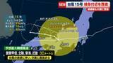 「台風15号、岐阜県付近へ　日本海へ抜けて山陰沖で熱帯低気圧に変わる見込み」の画像1