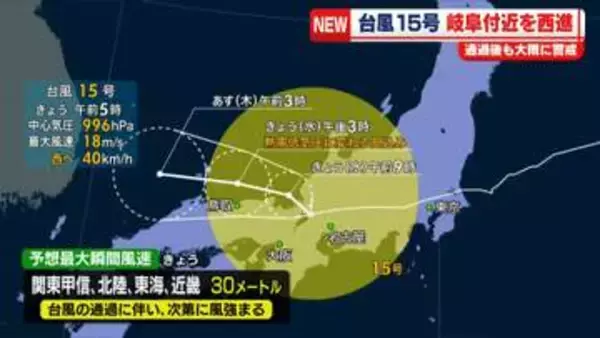 台風15号、岐阜県付近へ　日本海へ抜けて山陰沖で熱帯低気圧に変わる見込み
