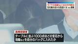 「「店にいってみたら欲しくなった」ダイヤモンドの指輪など約300万円相当窃盗か　49歳女を逮捕　宝石の展示会で」の画像1