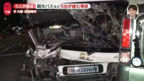 観光バスなど5台絡む事故　5人搬送　大阪・四條畷市